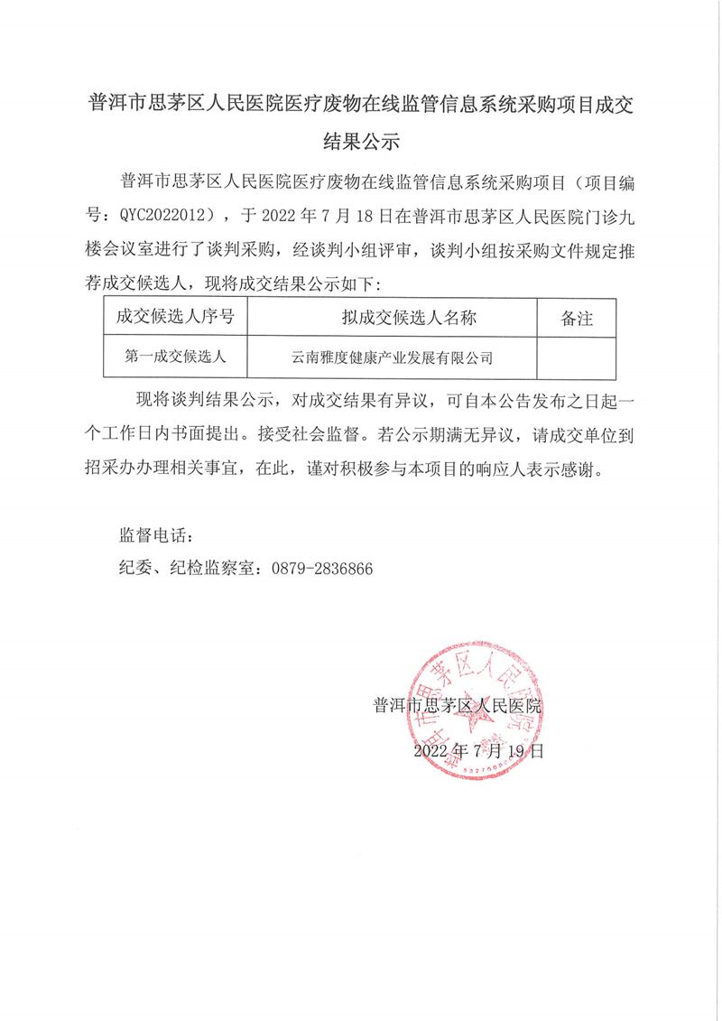 成交结果公示 医废系统-1.png