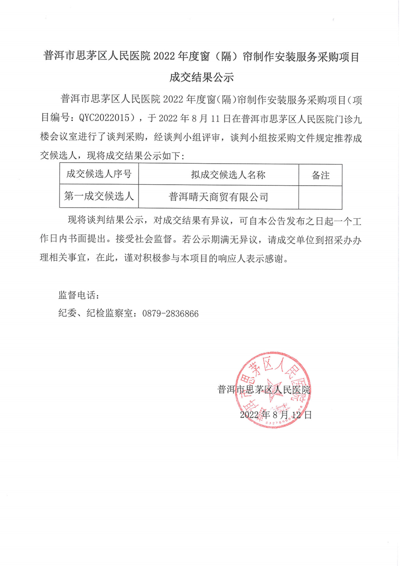 成交结果公示 窗帘-1.png